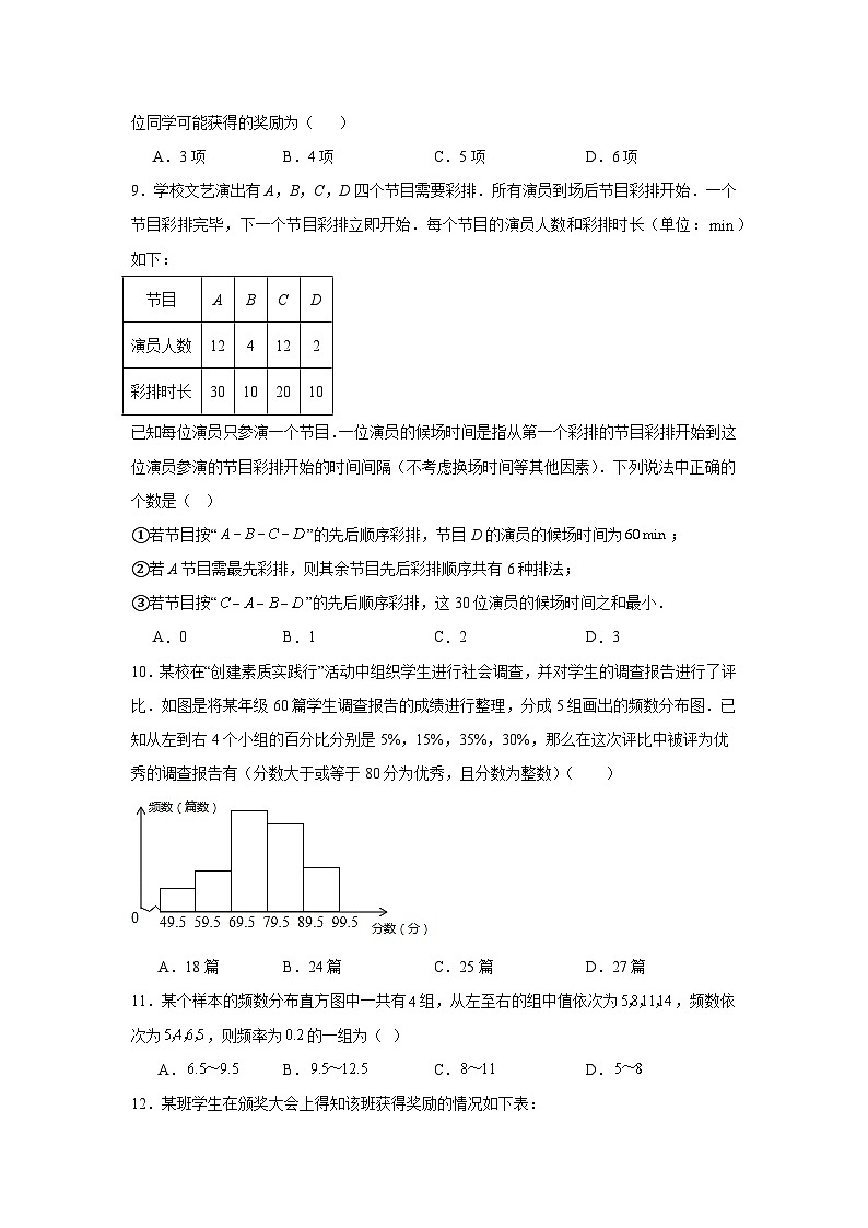数据的收集与整理练习 中考数学一轮复习(人教版)第3页