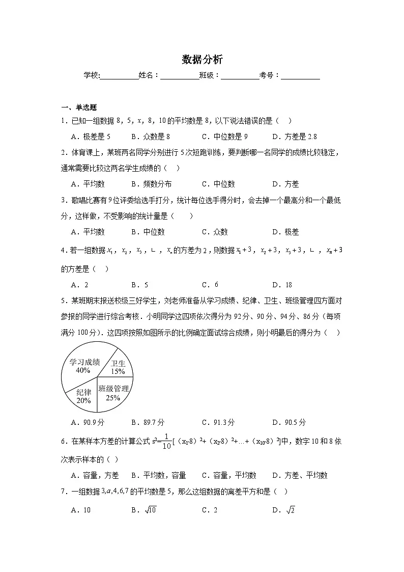 数据分析练习 中考数学一轮复习(人教版)第1页