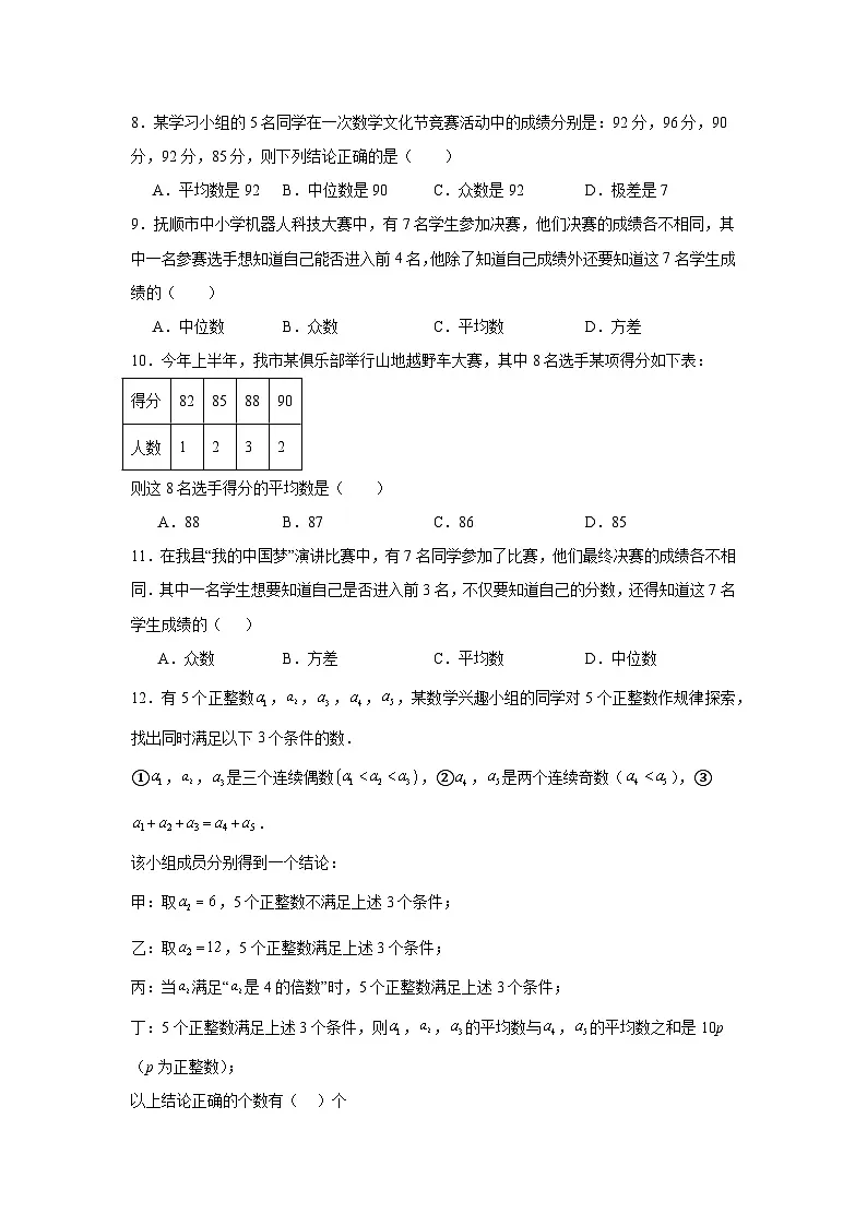 数据分析练习 中考数学一轮复习(人教版)第2页