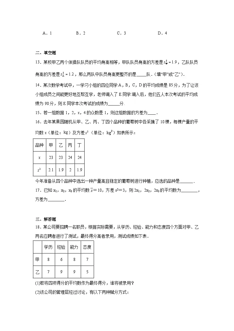 数据分析练习 中考数学一轮复习(人教版)第3页