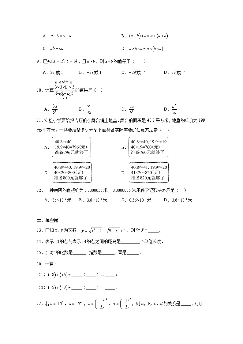 有理数的运算练习 中考数学一轮复习(人教版)第2页