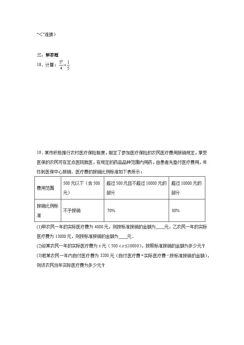 有理数的运算练习 中考数学一轮复习(人教版)第3页