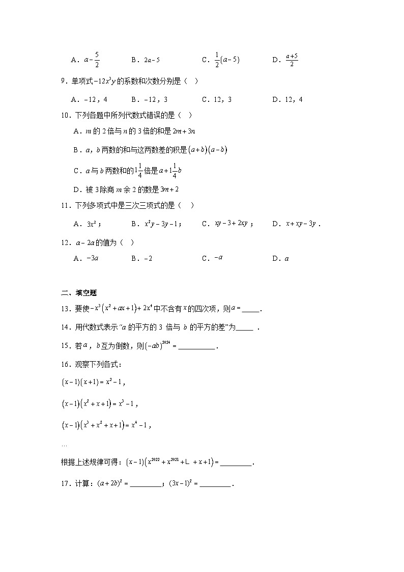 代数式练习 中考数学一轮复习(人教版)第2页