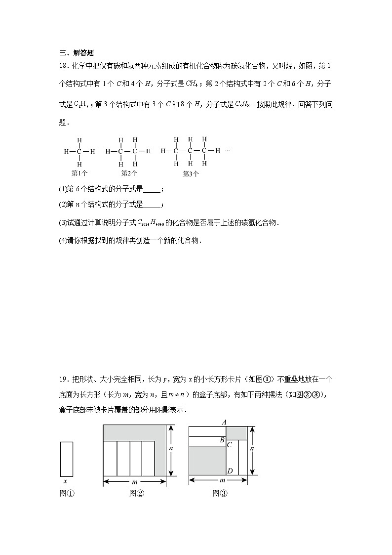 代数式练习 中考数学一轮复习(人教版)第3页