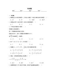 有理数练习 中考数学一轮复习(人教版)