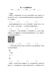 第二十五章概率初步单元练习  人教版数学九年级上册期末复习