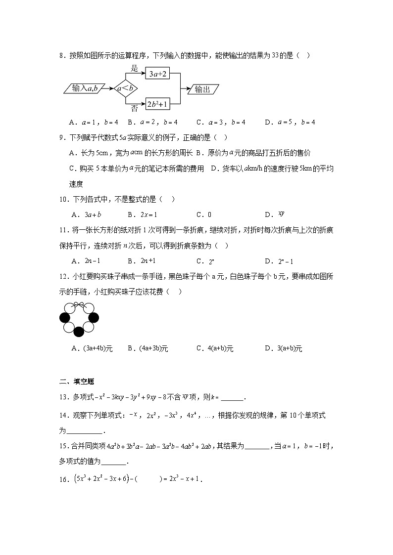 第三章整式及其加减单元练习 北师大版数学七年级上册期末复习第2页