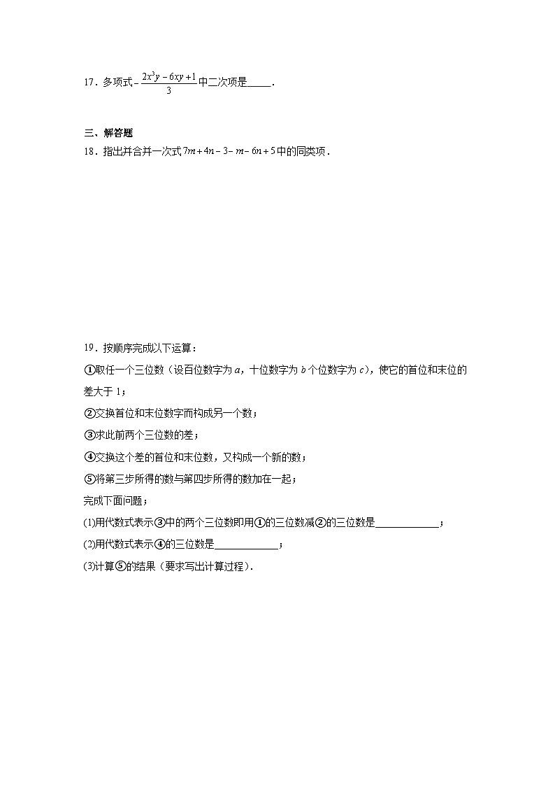 第三章整式及其加减单元练习 北师大版数学七年级上册期末复习第3页