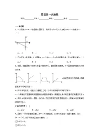 第四章一次函数单元练习 北师大版数学八年级上册期末复习