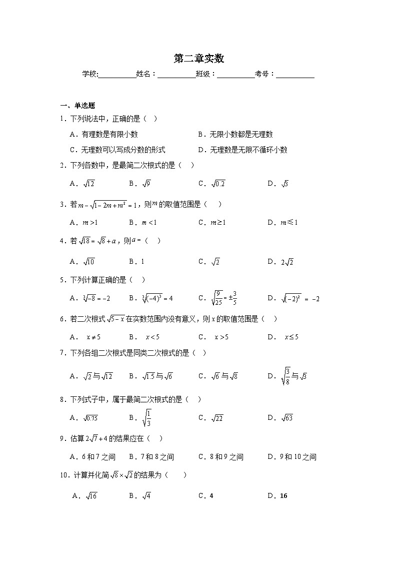 第二章实数单元练习 北师大版数学八年级上册期末复习第1页