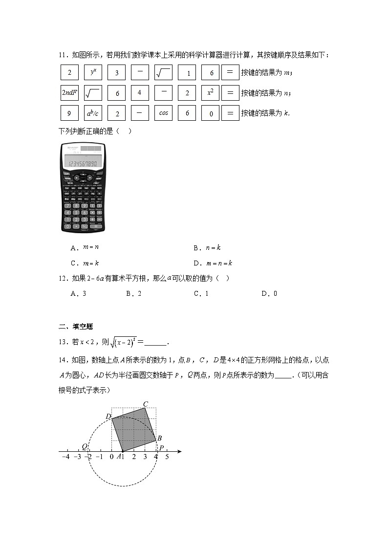 第二章实数单元练习 北师大版数学八年级上册期末复习第2页