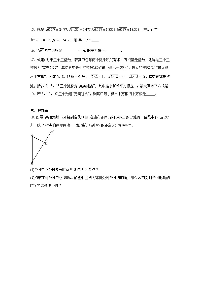 第二章实数单元练习 北师大版数学八年级上册期末复习第3页