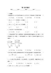 第三章代数式单元练习  人教版数学七年级上册期末复习