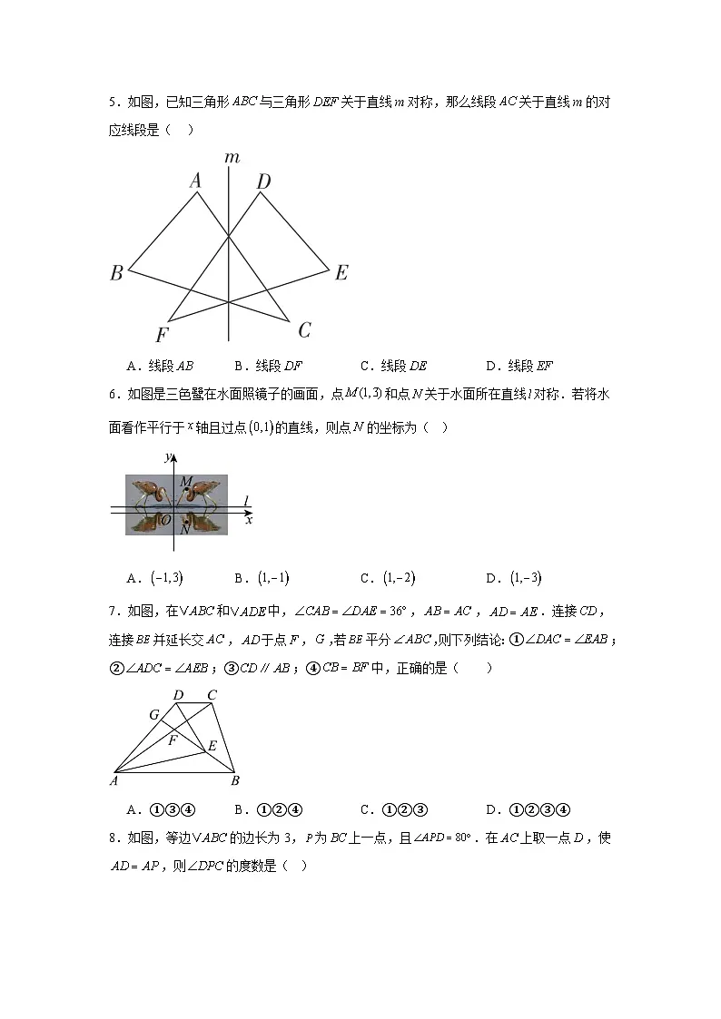 第十五章轴对称单元练习 人教版数学八年级上册期末复习第2页