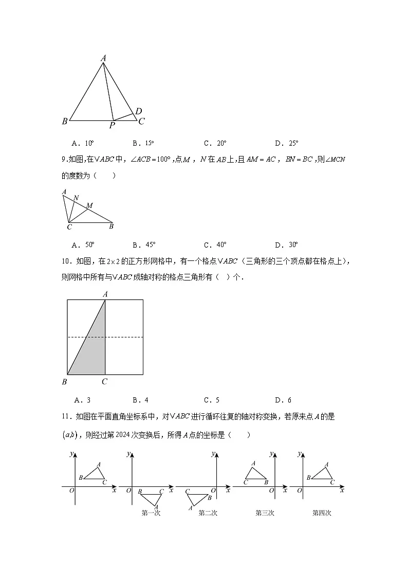 第十五章轴对称单元练习 人教版数学八年级上册期末复习第3页