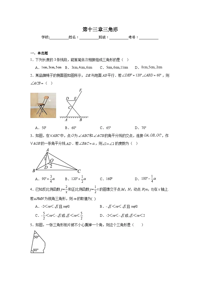 第十三章三角形单元练习 人教版数学八年级上册期末复习第1页