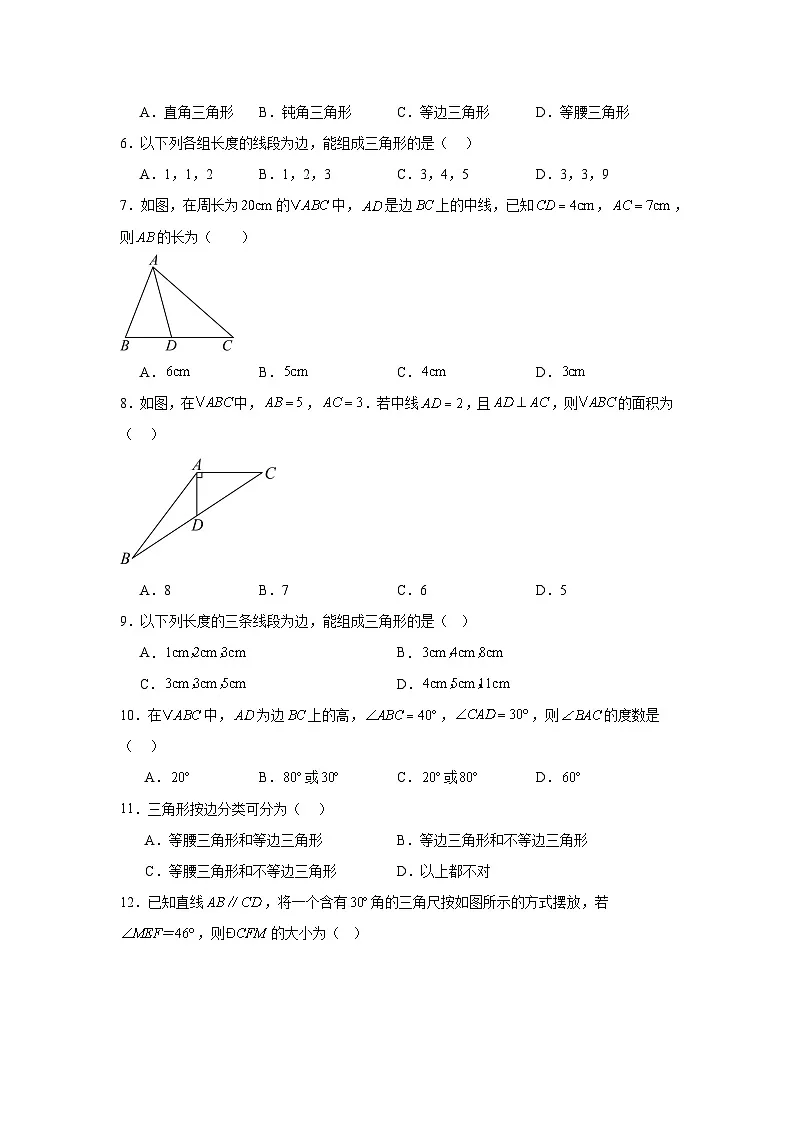 第十三章三角形单元练习 人教版数学八年级上册期末复习第2页