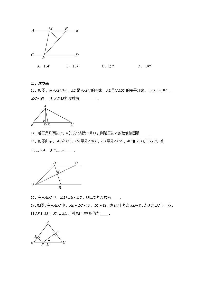 第十三章三角形单元练习 人教版数学八年级上册期末复习第3页