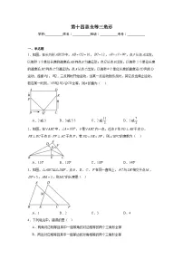 第十四章全等三角形单元练习 人教版数学八年级上册期末复习