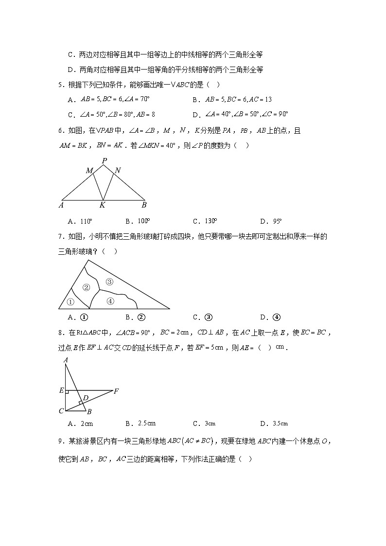 第十四章全等三角形单元练习 人教版数学八年级上册期末复习第2页