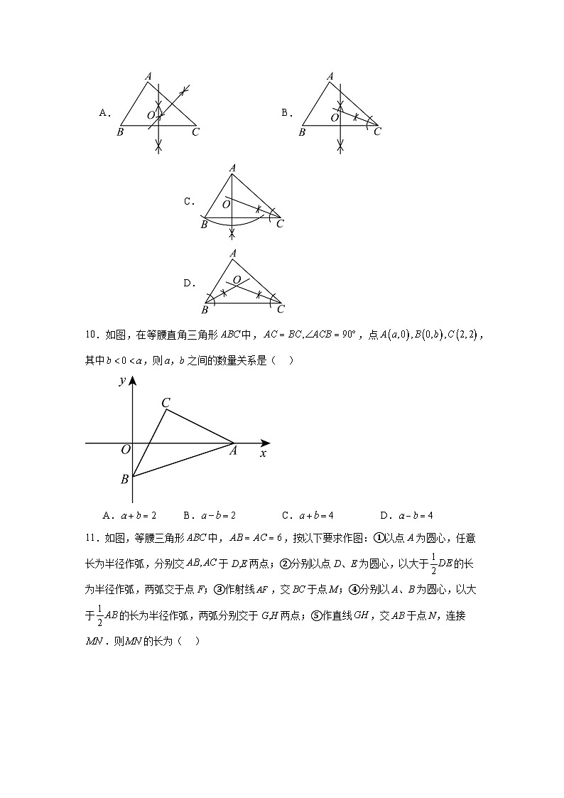 第十四章全等三角形单元练习 人教版数学八年级上册期末复习第3页