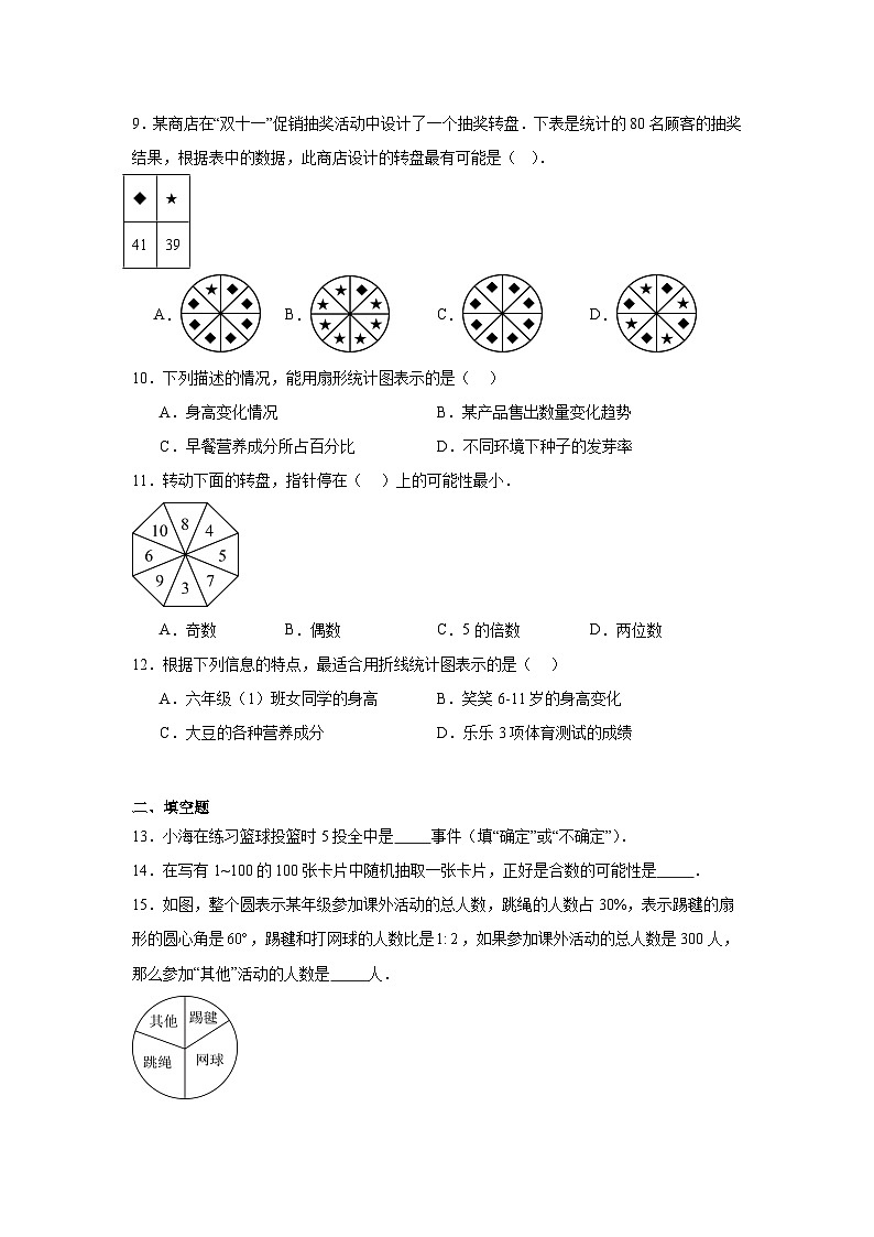 统计与概率练习 中考数学一轮复习(人教版)第3页