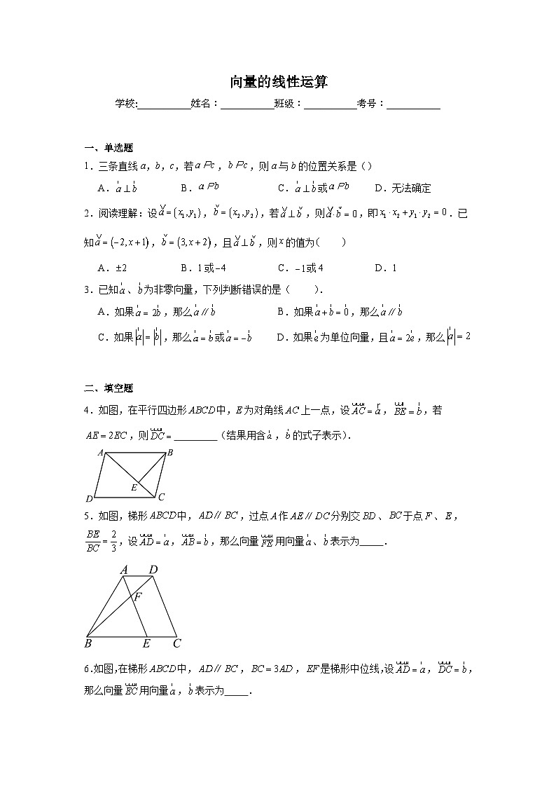 向量的线性运算练习 中考数学一轮复习(人教版)第1页