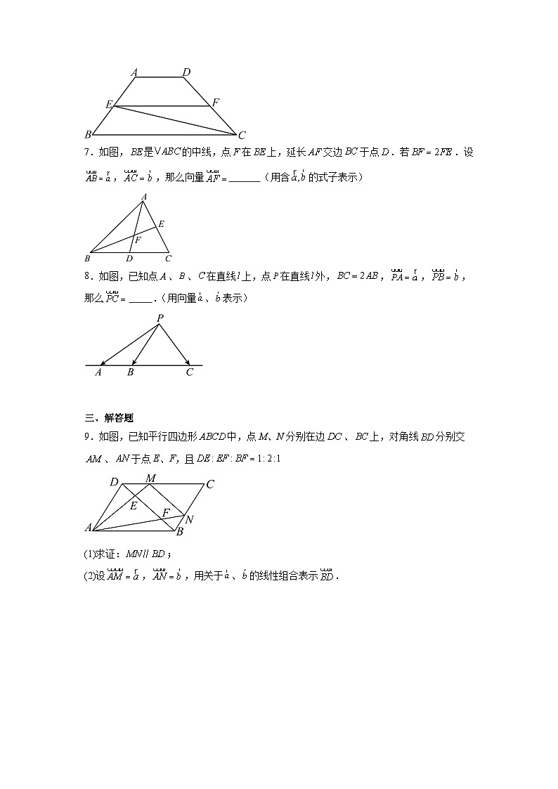 向量的线性运算练习 中考数学一轮复习(人教版)第2页