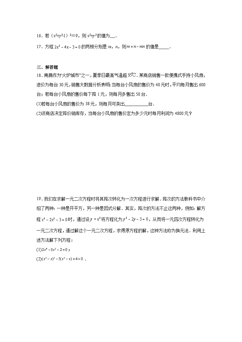 第二章一元二次方程单元练习 北师大版数学九年级上册期末复习第3页