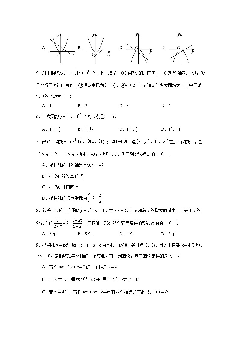 第二章二次函数单元练习 北师大版数学九年级下册期末复习第2页