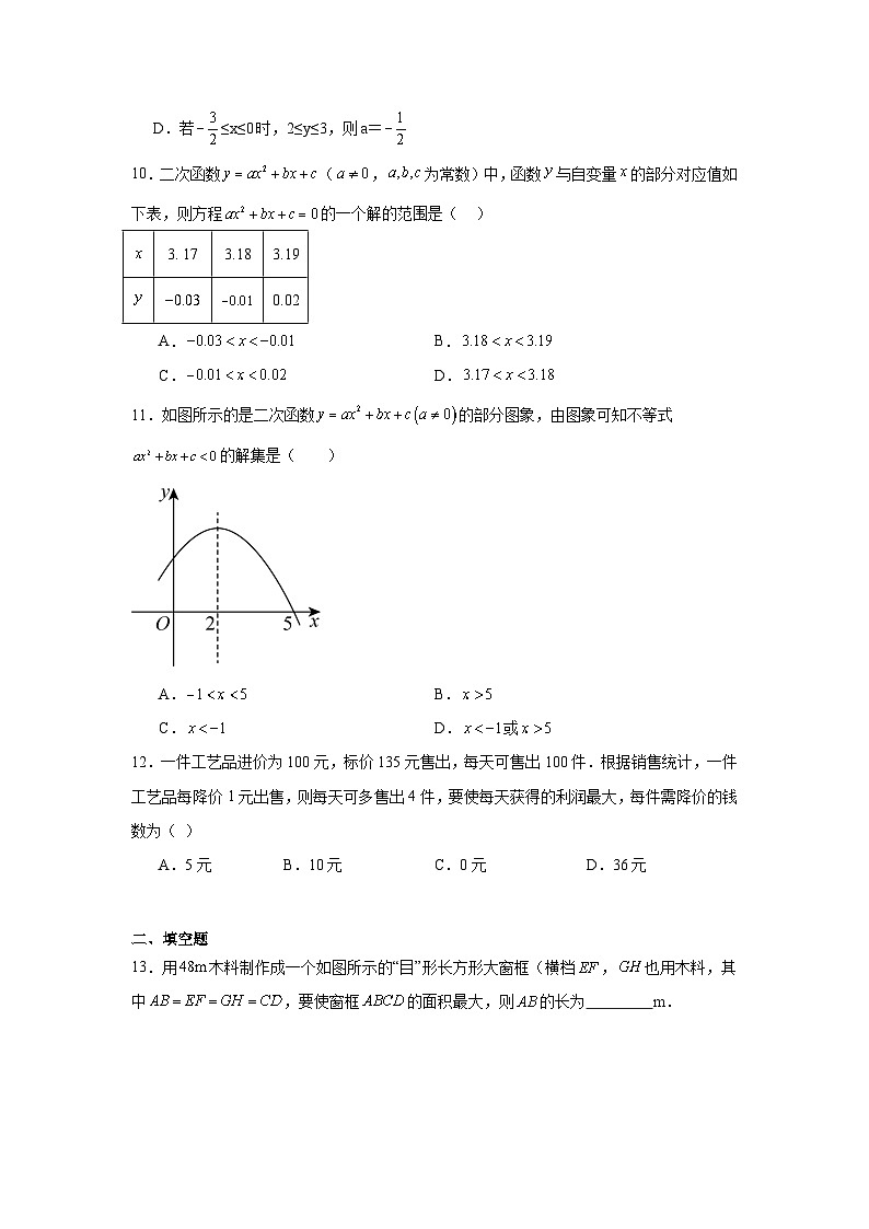 第二章二次函数单元练习 北师大版数学九年级下册期末复习第3页