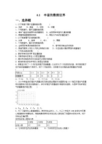 北师大版（2024）七年级上册（2024）丰富的数据世界课时练习