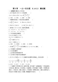 初中数学人教版（2024）七年级上册（2024）解一元一次方程课时作业