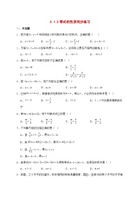 初中数学人教版（2024）七年级上册等式的性质达标测试