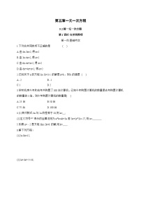 初中数学人教版（2024）七年级上册（2024）解一元一次方程一课一练