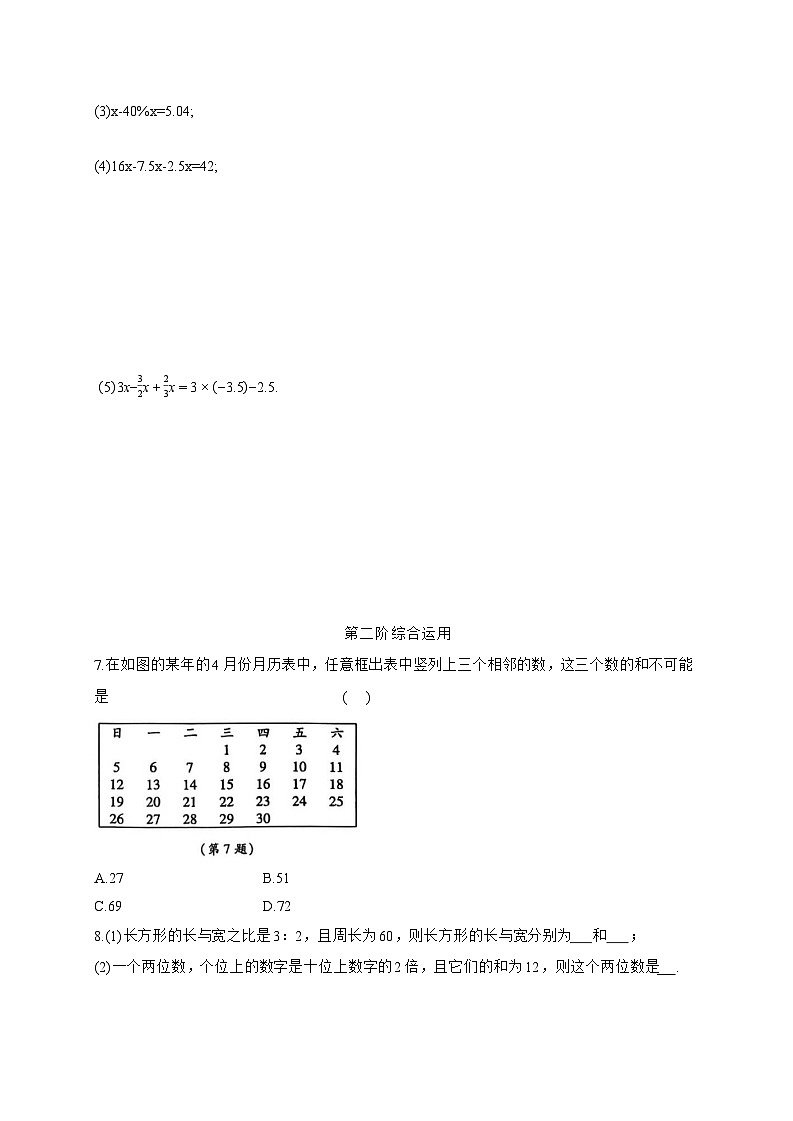 2025-2026学年5.2解一元一次方程同步练人教版七年级数学上册【附答案】第2页