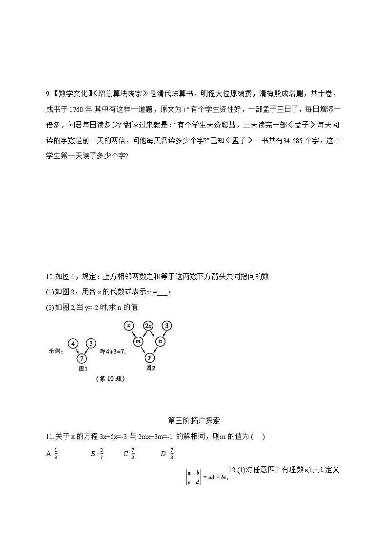 2025-2026学年5.2解一元一次方程同步练人教版七年级数学上册【附答案】第3页
