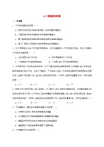 初中数学北师大版（2024）七年级上册（2024）数据的收集课时作业