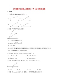 初中数学角课后测评