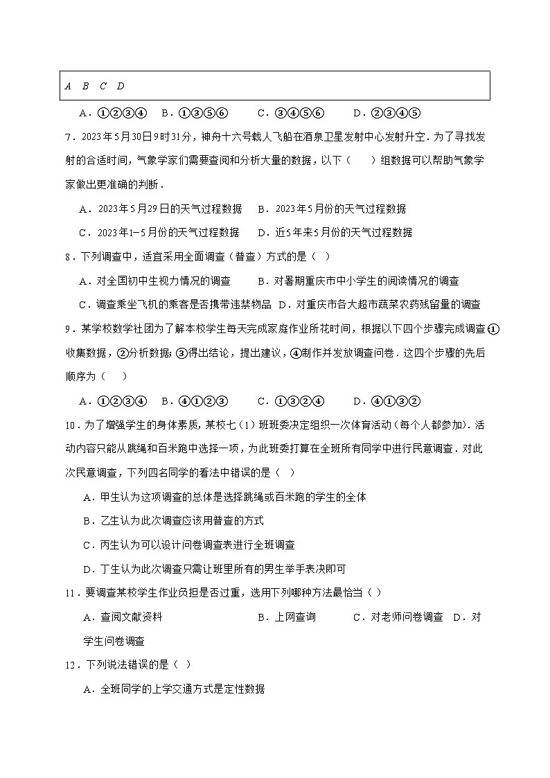 2025-2026学年12.1.1全面调查同步练习人教版数学七年级下册【附答案】第2页