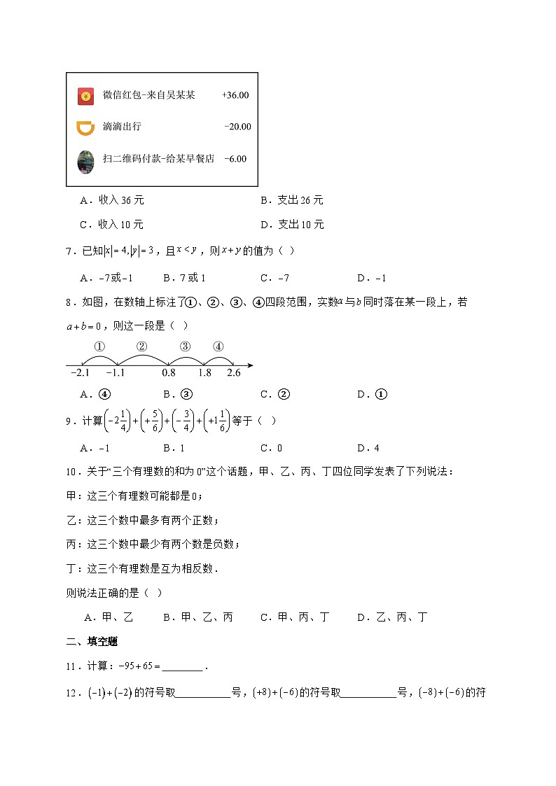 2025-2026学年2.1.1有理数的加法同步练习人教版数学七年级上册【附答案】第2页