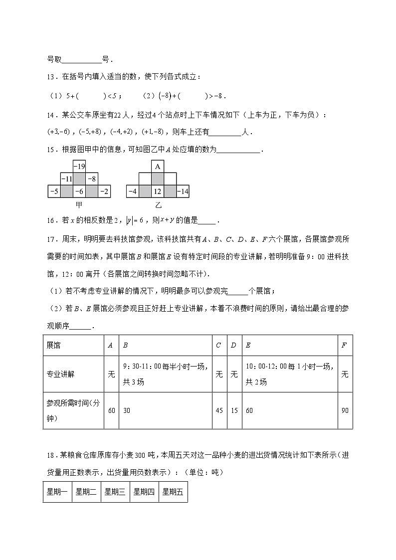2025-2026学年2.1.1有理数的加法同步练习人教版数学七年级上册【附答案】第3页