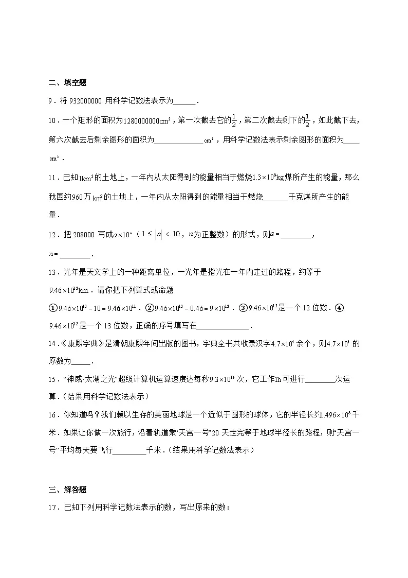 2025-2026学年2.3.2科学记数法同步练习人教版数学七年级上册【附答案】第2页