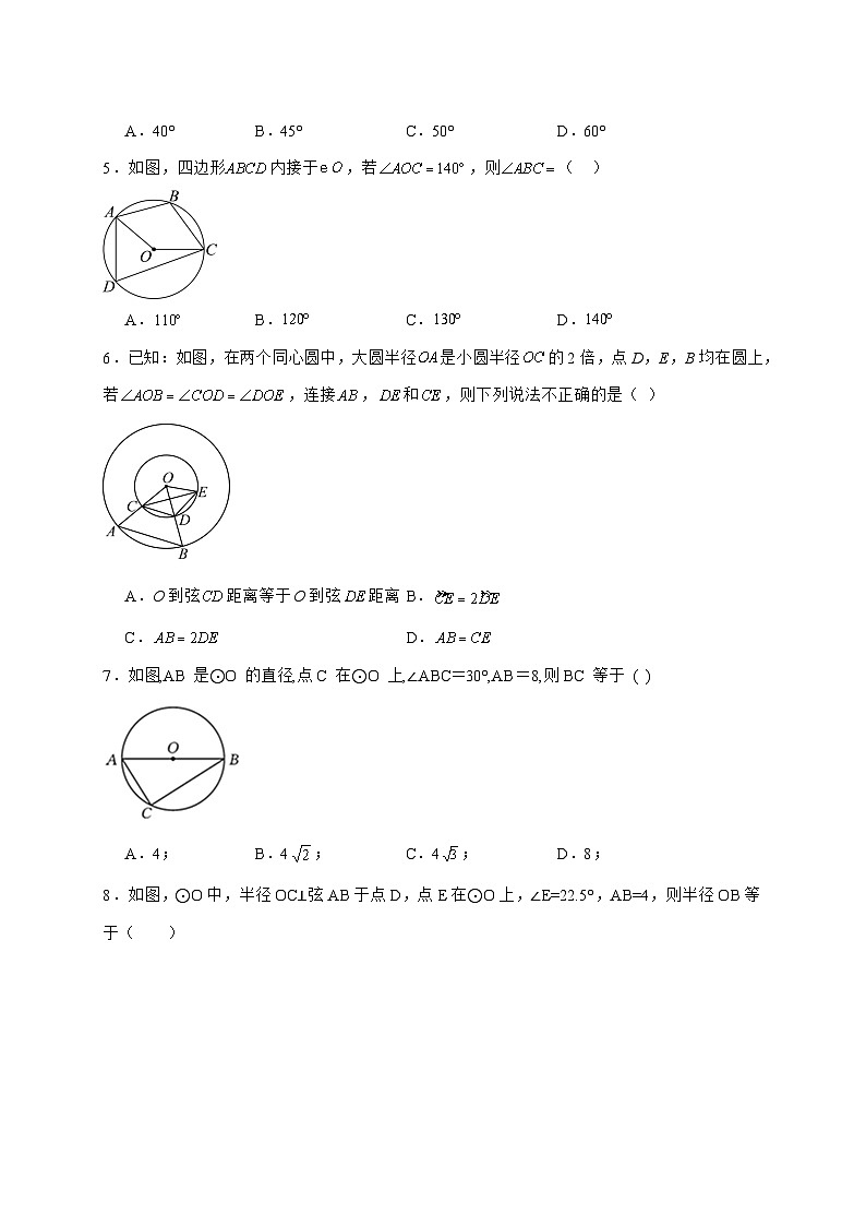 2025-2026学年28.3圆心角和圆周角同步练习冀教版九年级上册数学【附答案】第2页
