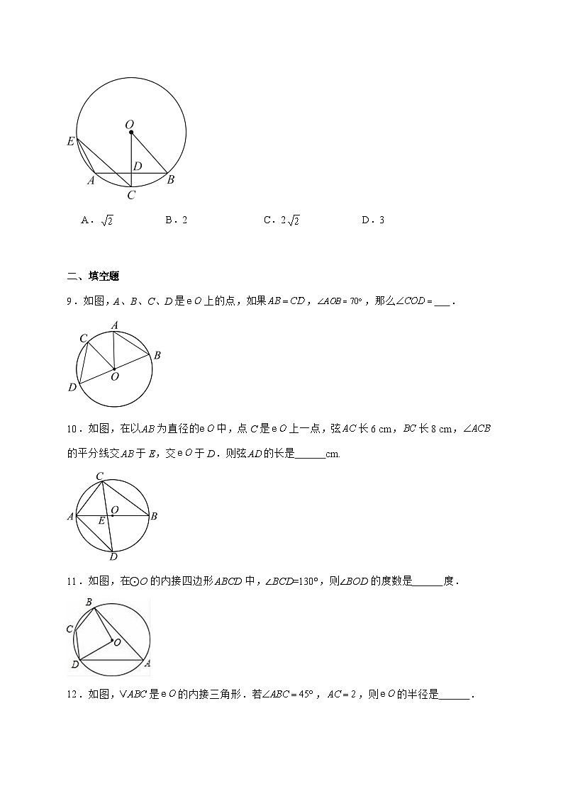 2025-2026学年28.3圆心角和圆周角同步练习冀教版九年级上册数学【附答案】第3页