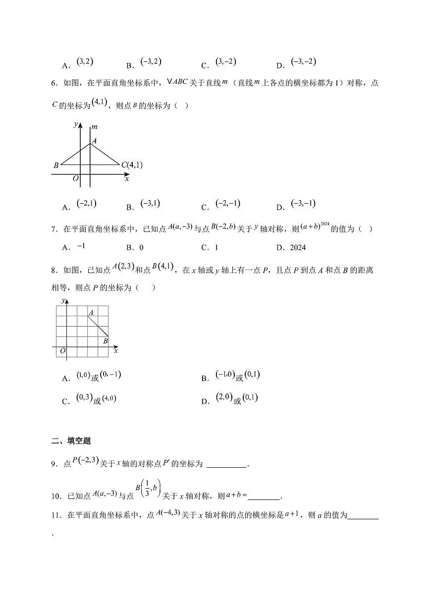 2025-2026学年 3.3轴对称与坐标变化同步练习北师大版数学八年级上学期(含答案)第2页