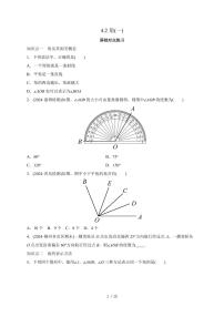 初中数学北师大版（2024）七年级上册（2024）角课后作业题