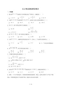 人教版（2024）七年级上册等式的性质同步练习题