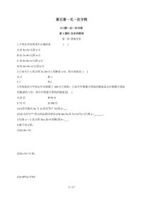 初中数学解一元一次方程巩固练习