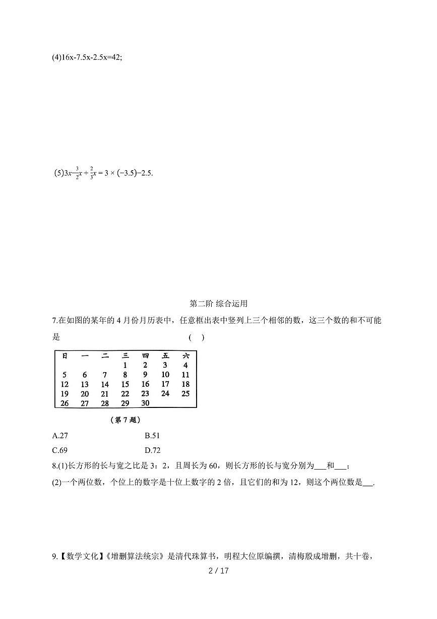 2025-2026学年 5.2解一元一次方程同步练人教版七年级数学上学期(含答案)第2页